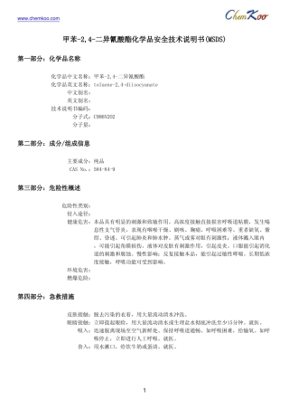 甲苯二异氰酸酯 msds