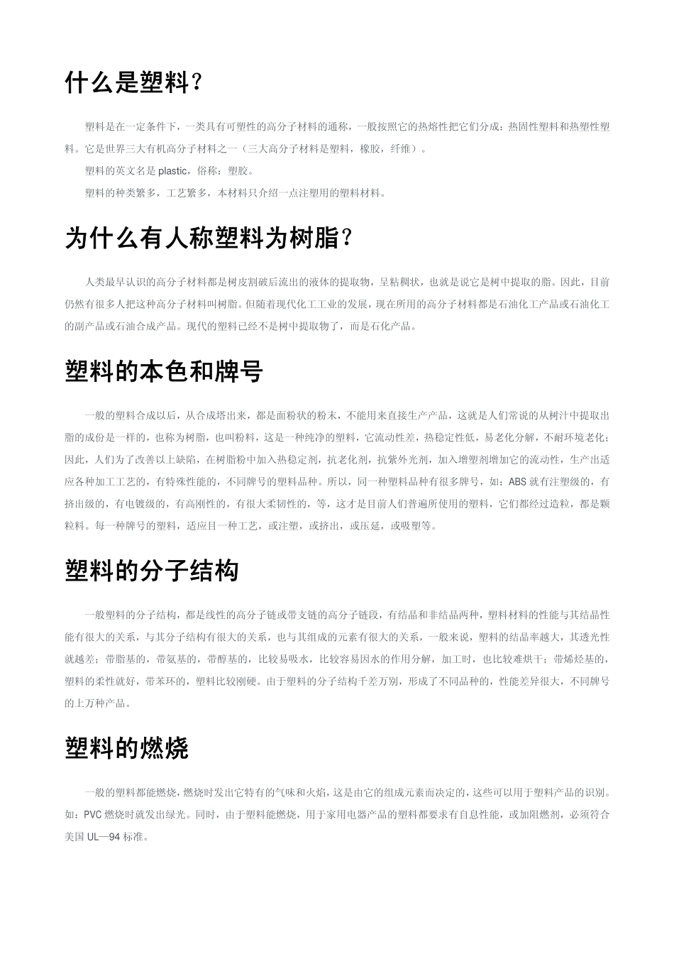 各种塑料简介_第1页