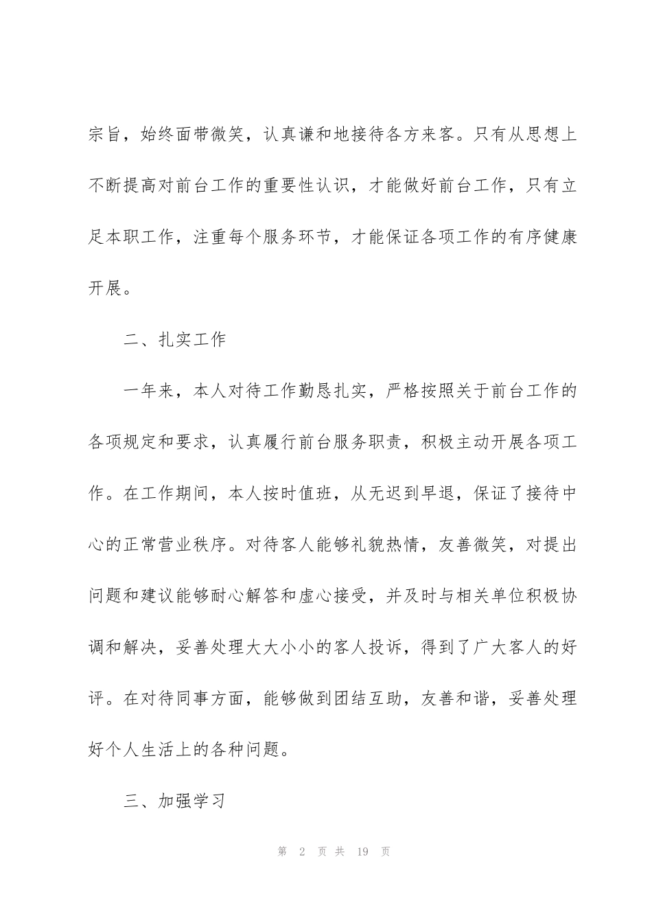 酒店年中工作总结报告_第2页