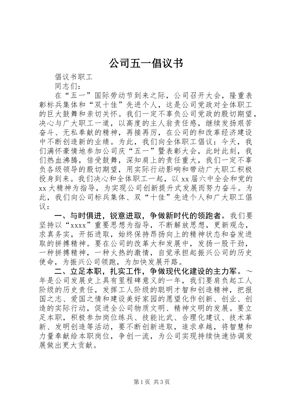 公司五一倡议书_第1页