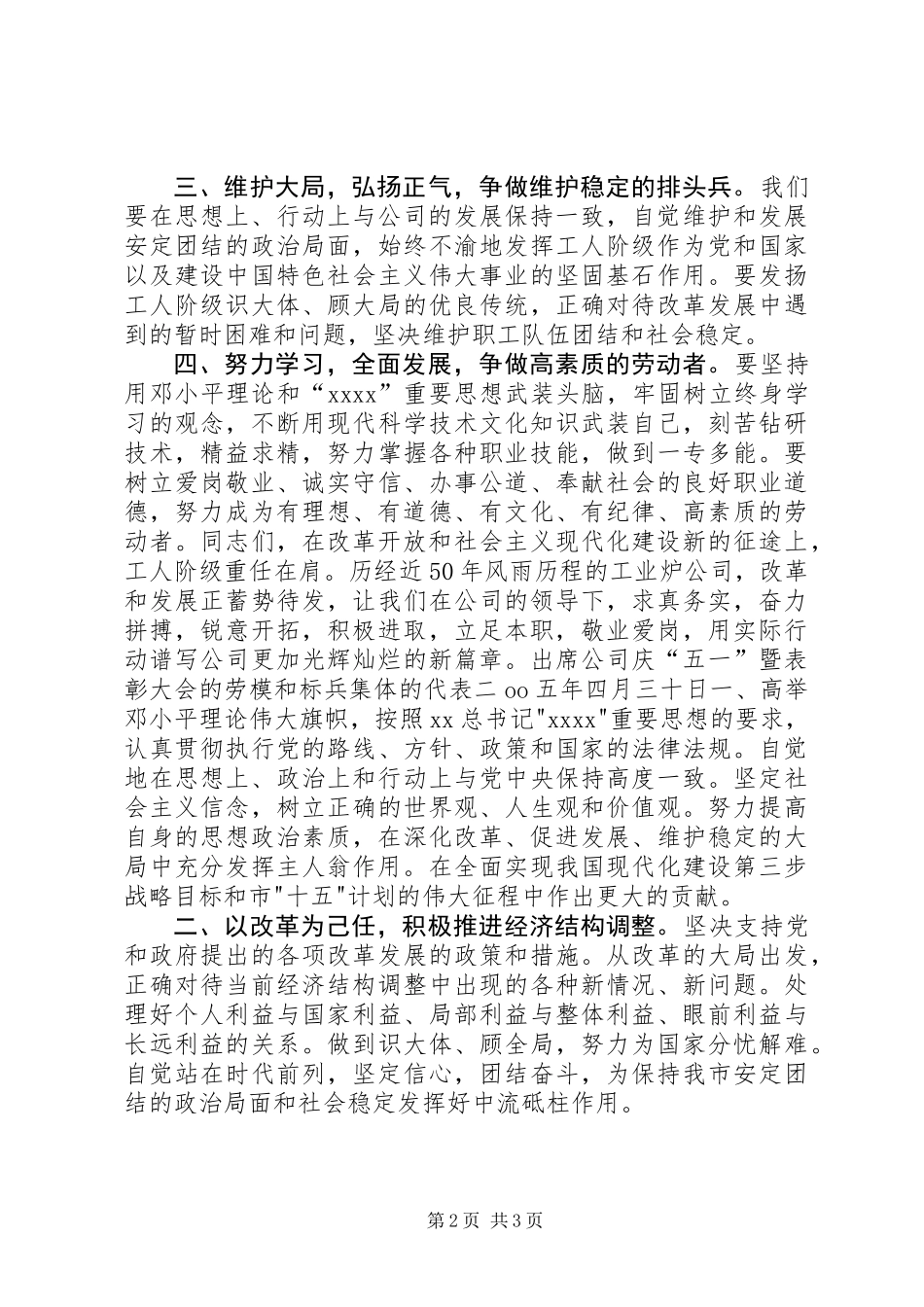 公司五一倡议书_第2页