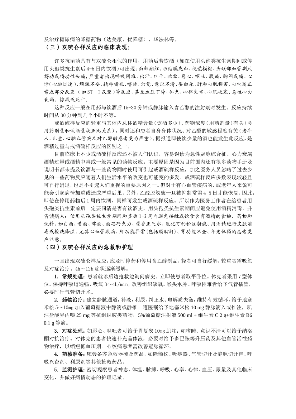 抗生素与双硫仑样反应(戒酒硫样反应)_第2页