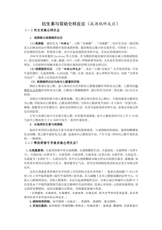 抗生素与双硫仑样反应(戒酒硫样反应)