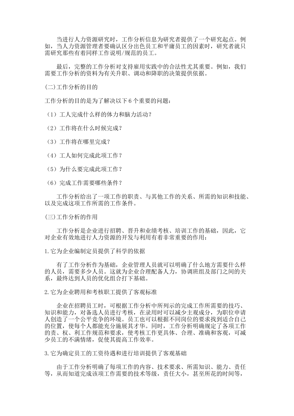 工作分析与职务设计说明书_第2页