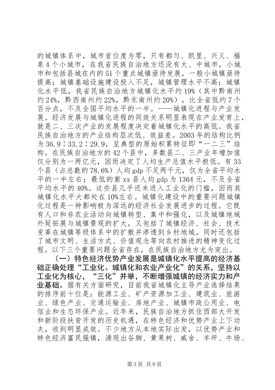 关于城镇化建设调研报告_第3页