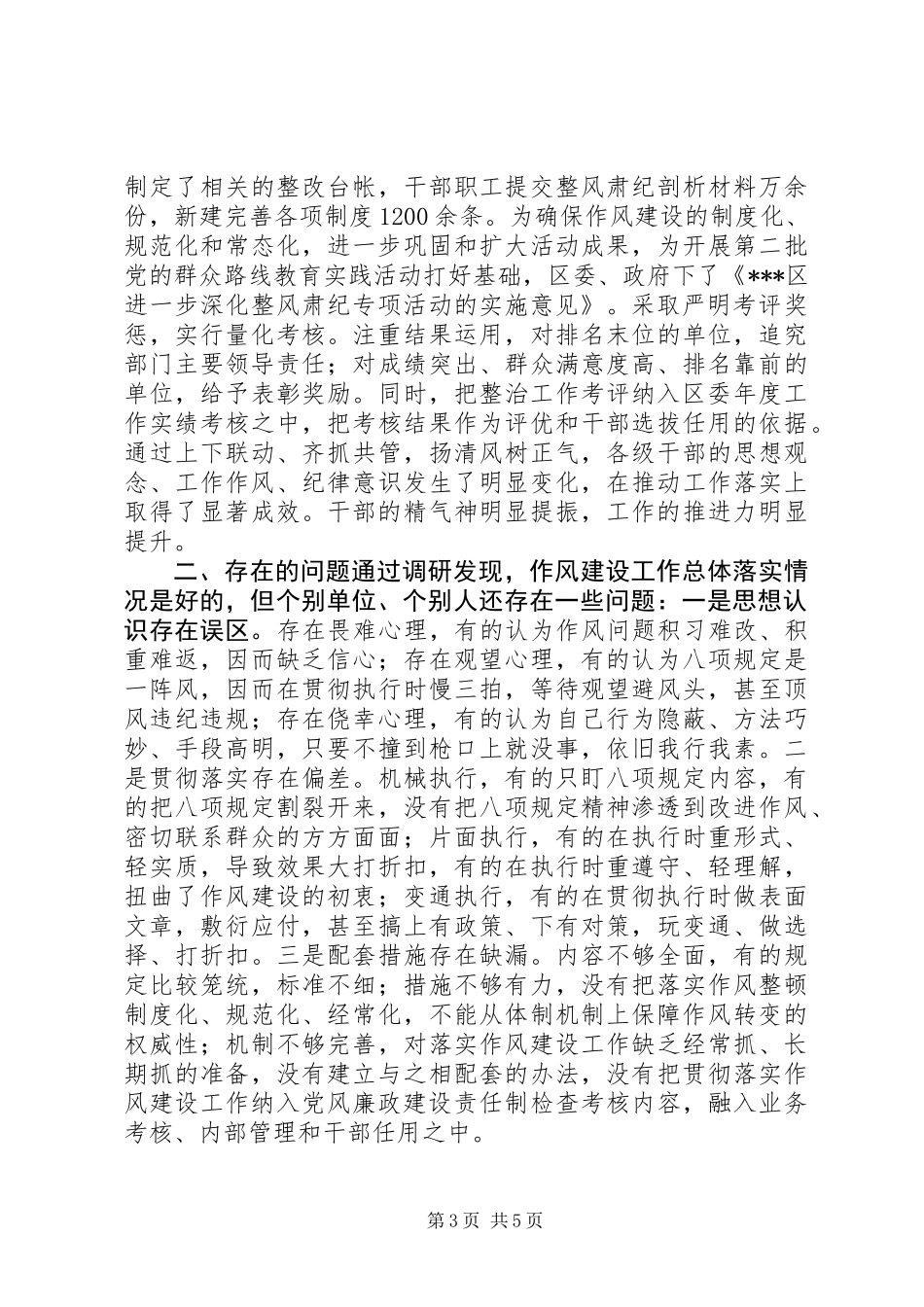 健全完善改进作风常态化的制度的思考 (2)_第3页
