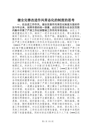 健全完善改进作风常态化的制度的思考 (2)
