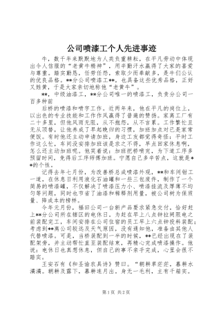 公司喷漆工个人先进事迹