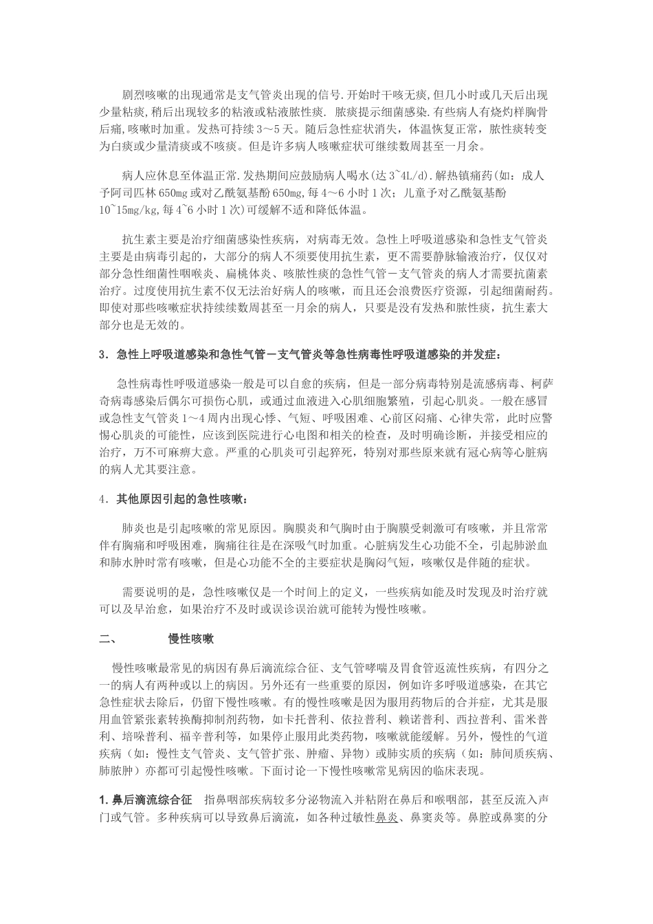 咳嗽的病因和治疗_第2页