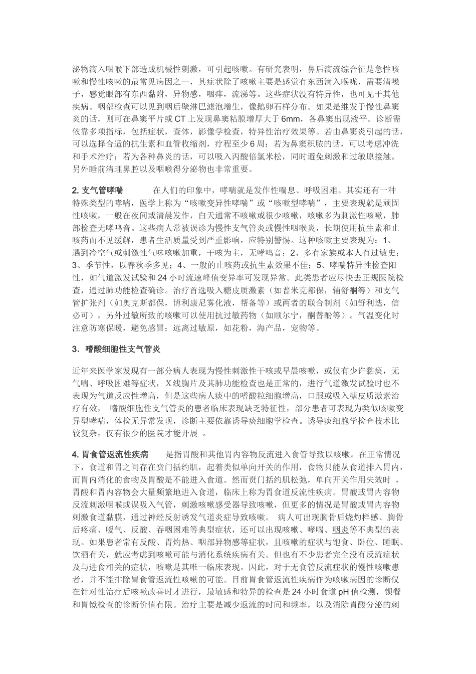 咳嗽的病因和治疗_第3页