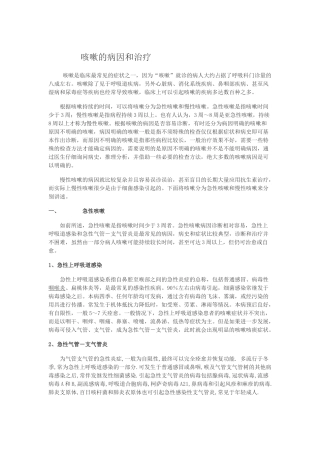 咳嗽的病因和治疗