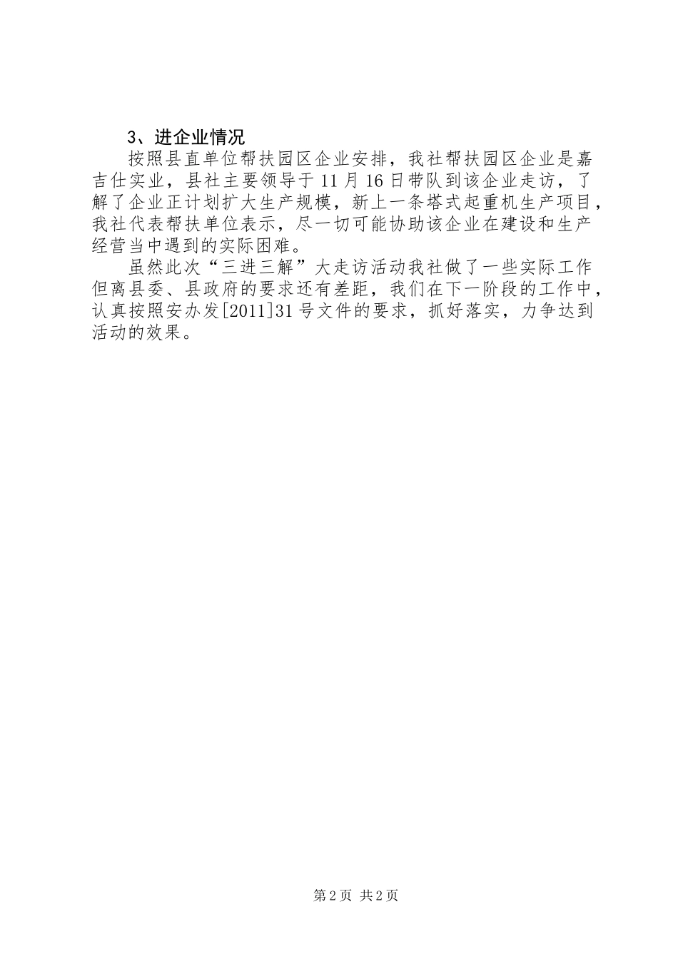 供销社三进三解走访汇报_第2页