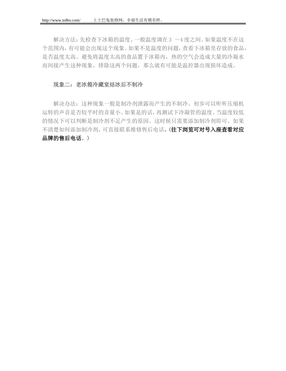 解决冰箱冷藏室结冰5个有效办法_第3页