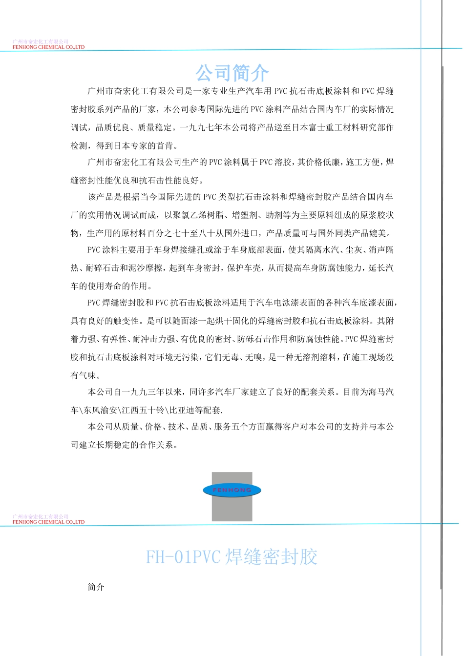 公司简介及PVC产品介绍1_第2页
