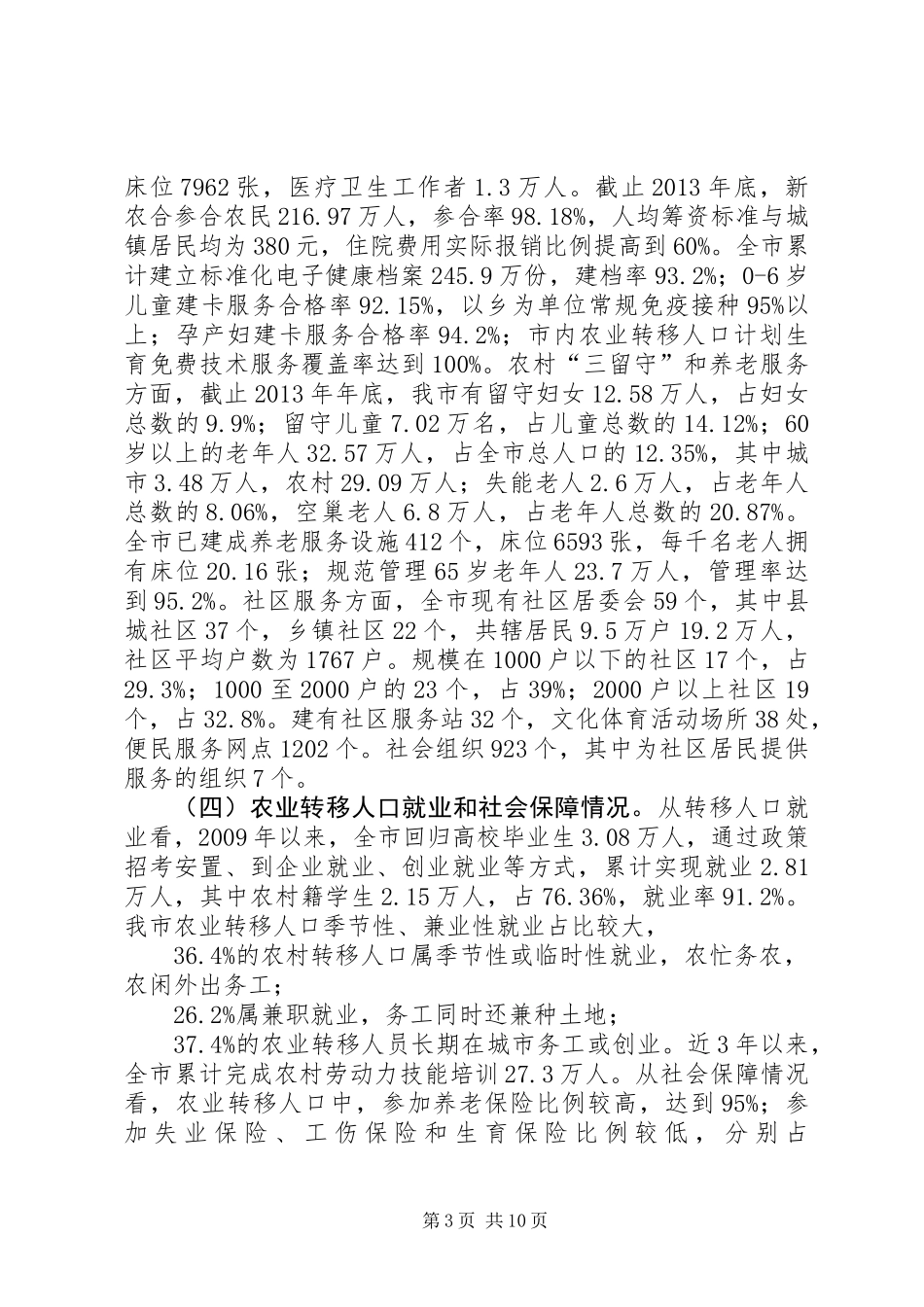 关于市农业转移人口市民化调研报告_第3页