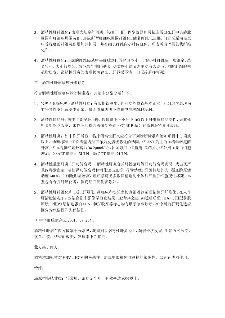 酒精性肝硬化诊断_第2页