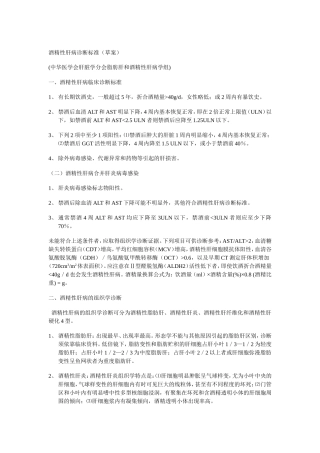 酒精性肝硬化诊断