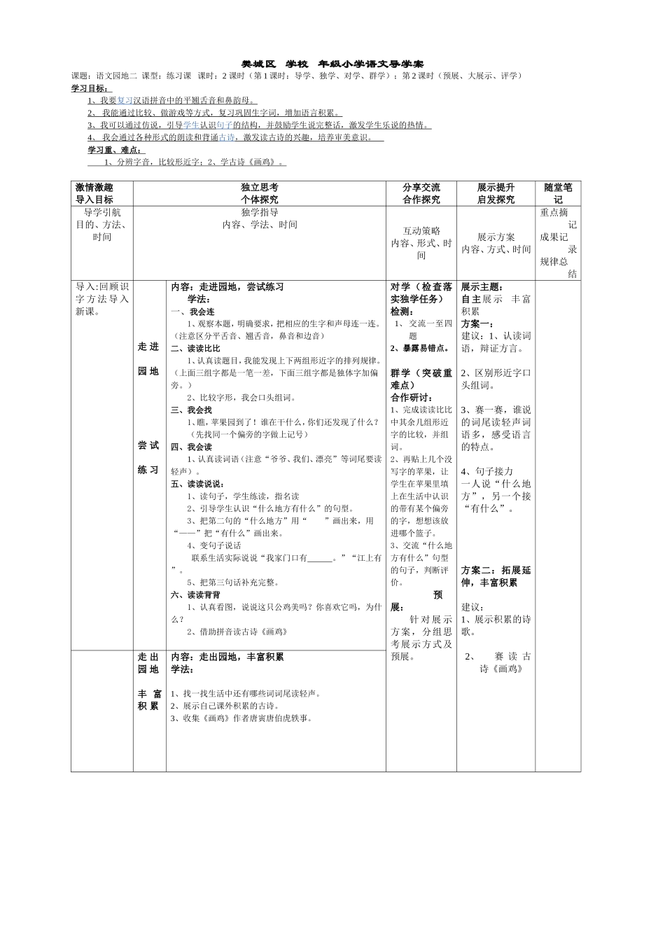 一年级语文园地二_第1页