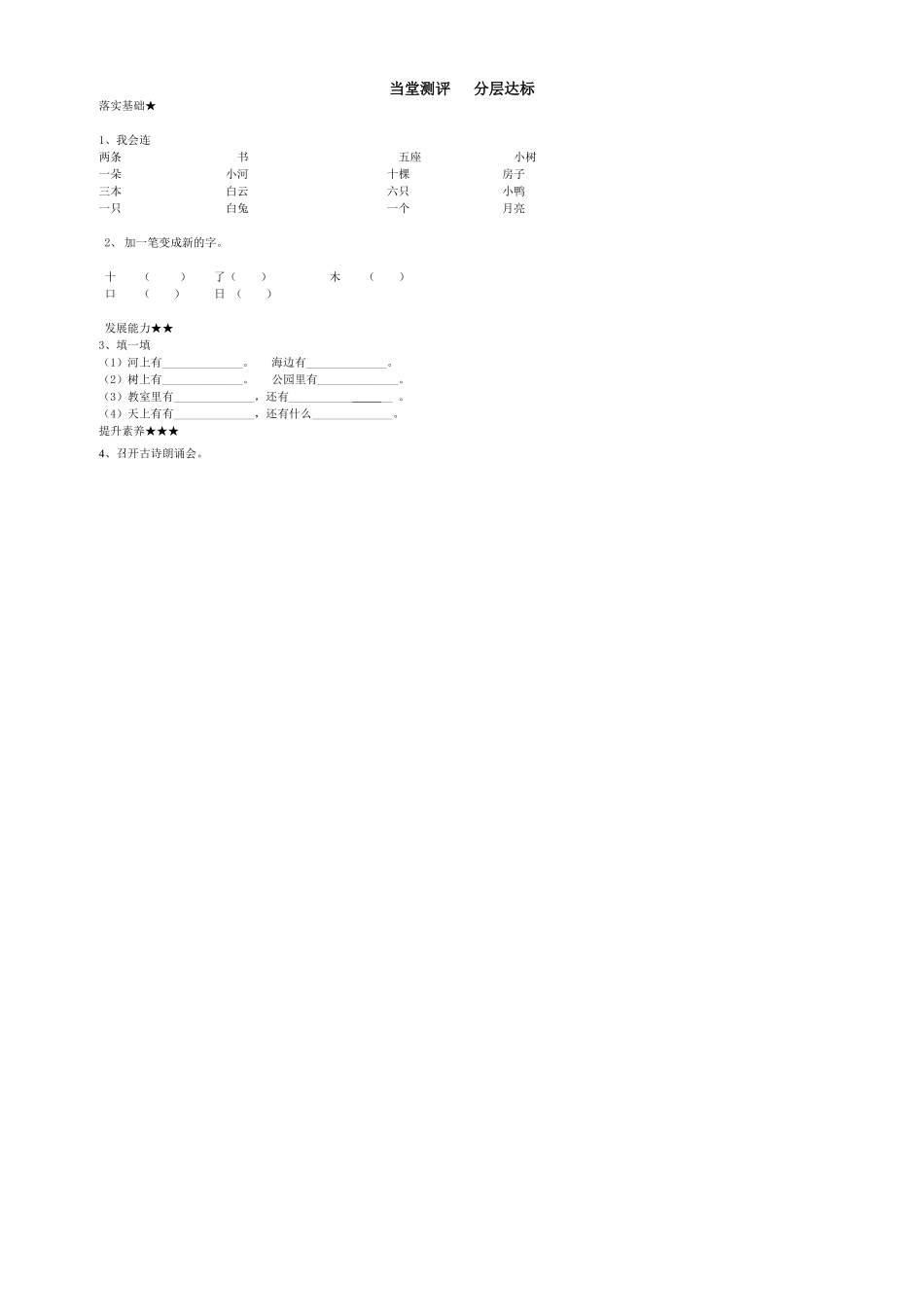 一年级语文园地二_第2页