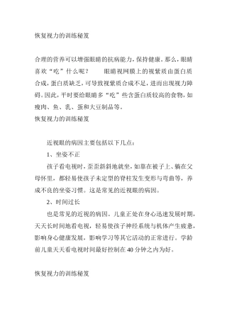 恢复视力的训练秘笈