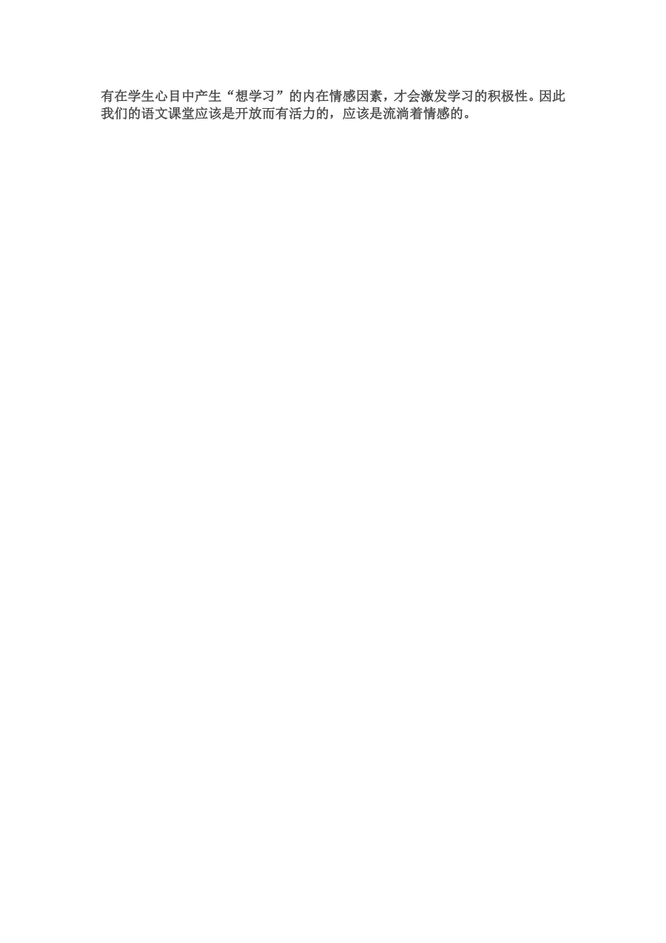 落花生教学反思_第2页