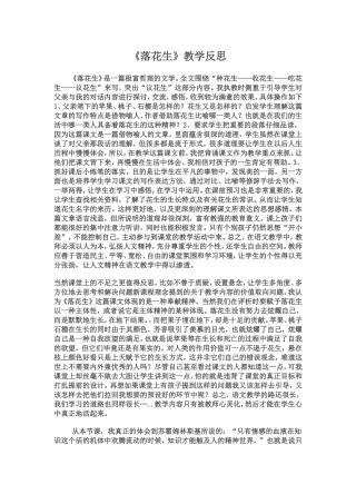 落花生教学反思