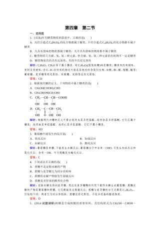 高二 选修5第4章 第2节 糖类  练习