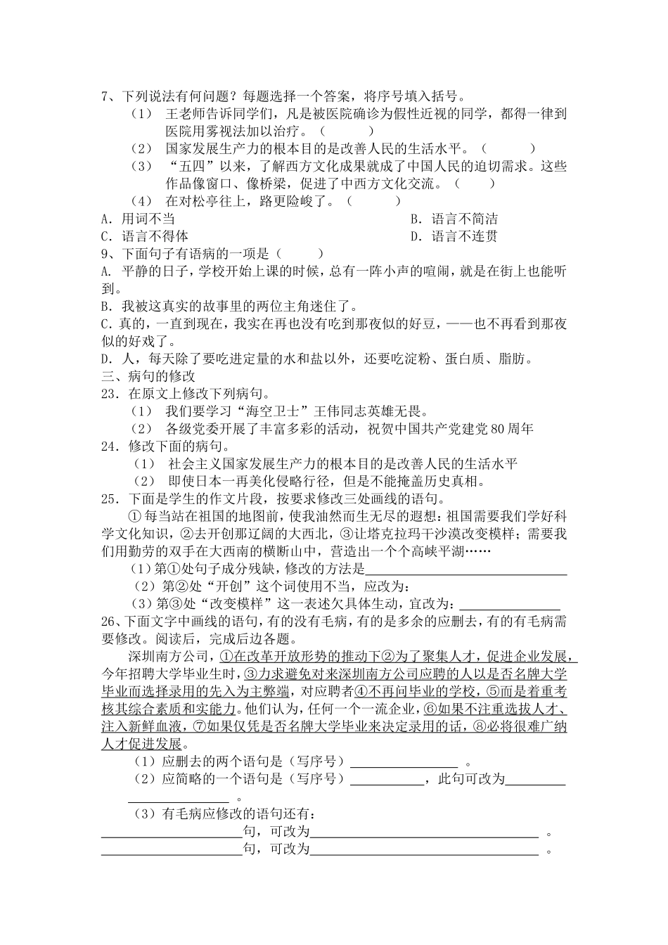 八年级语段修改_第2页