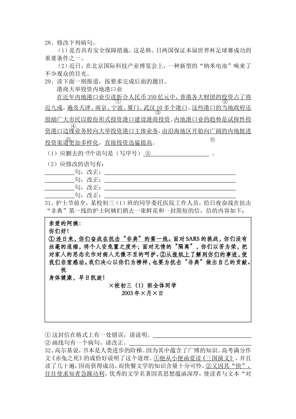八年级语段修改_第3页