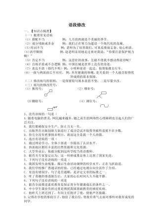 八年级语段修改