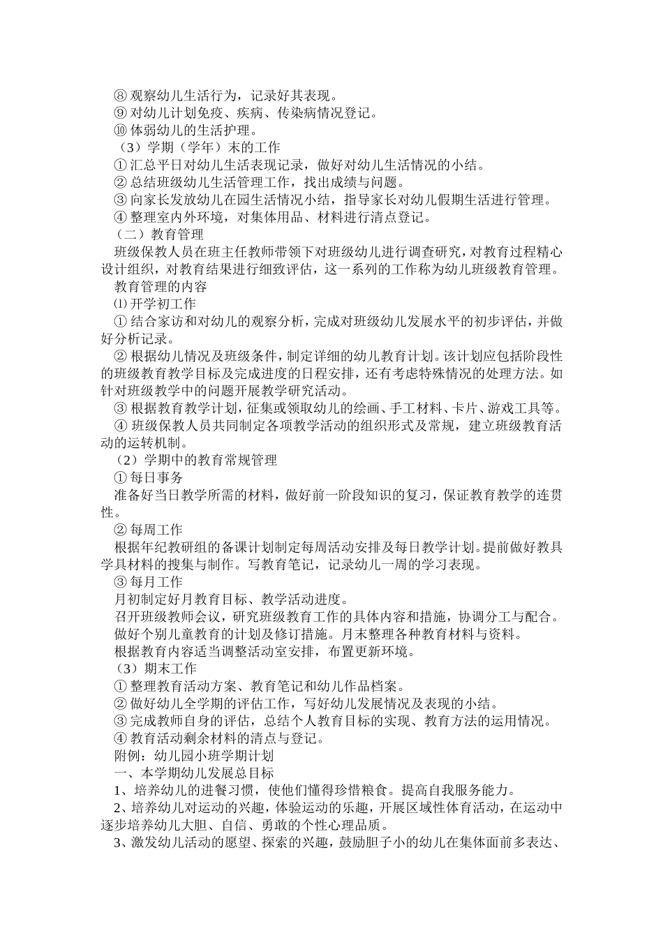 非常实用的班级管理内容－－幼教工作者必学_第2页