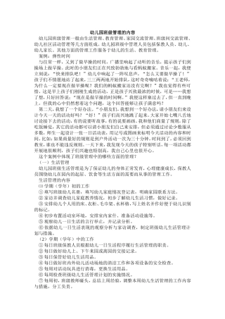 非常实用的班级管理内容－－幼教工作者必学