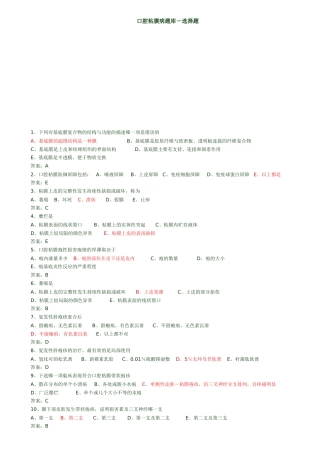 口腔粘膜病题库