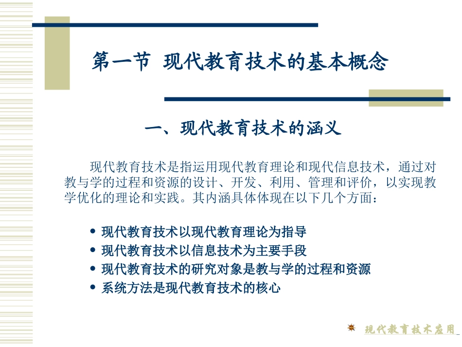 现代教育技术概述_第2页