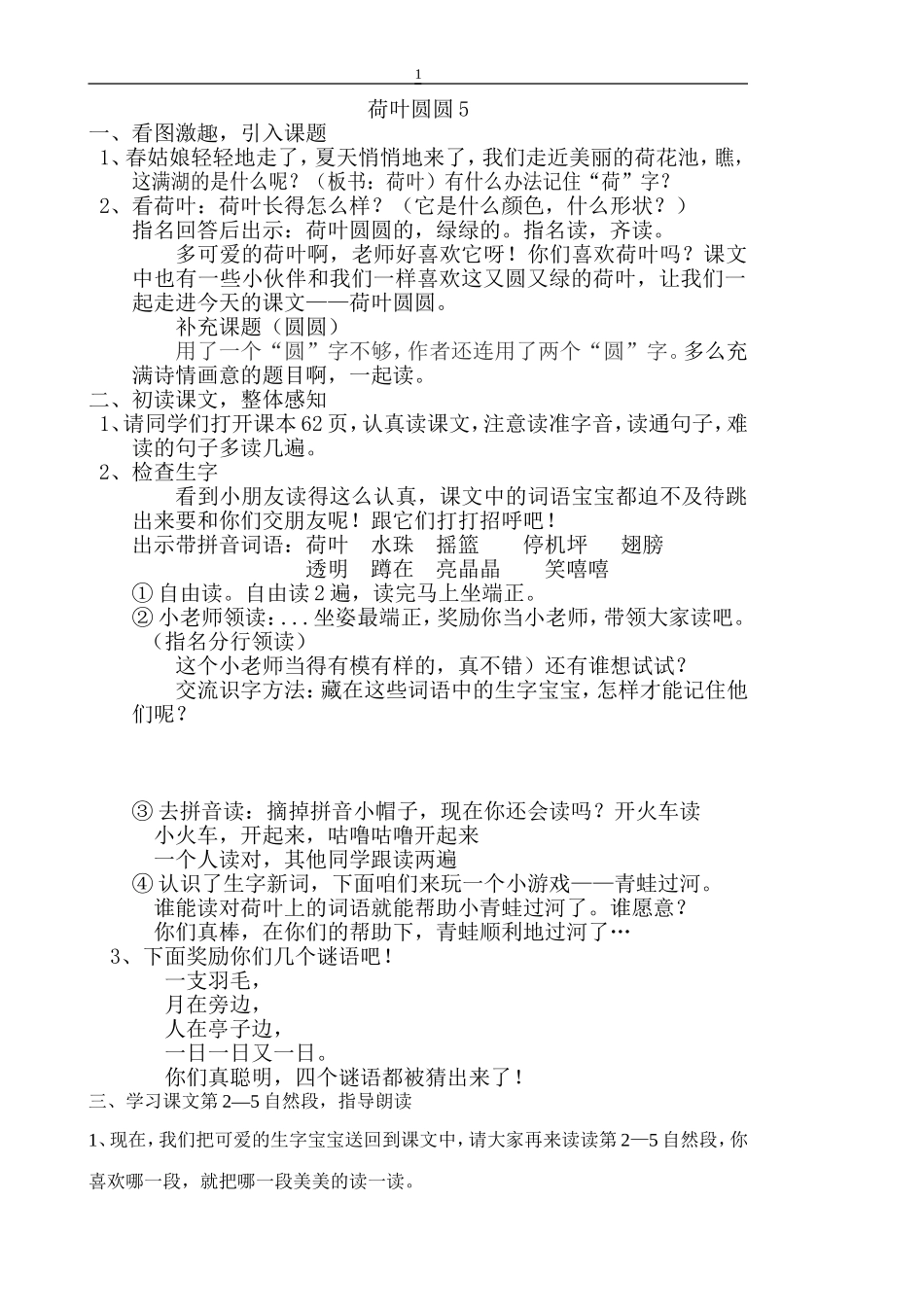 荷叶圆圆详案_第1页
