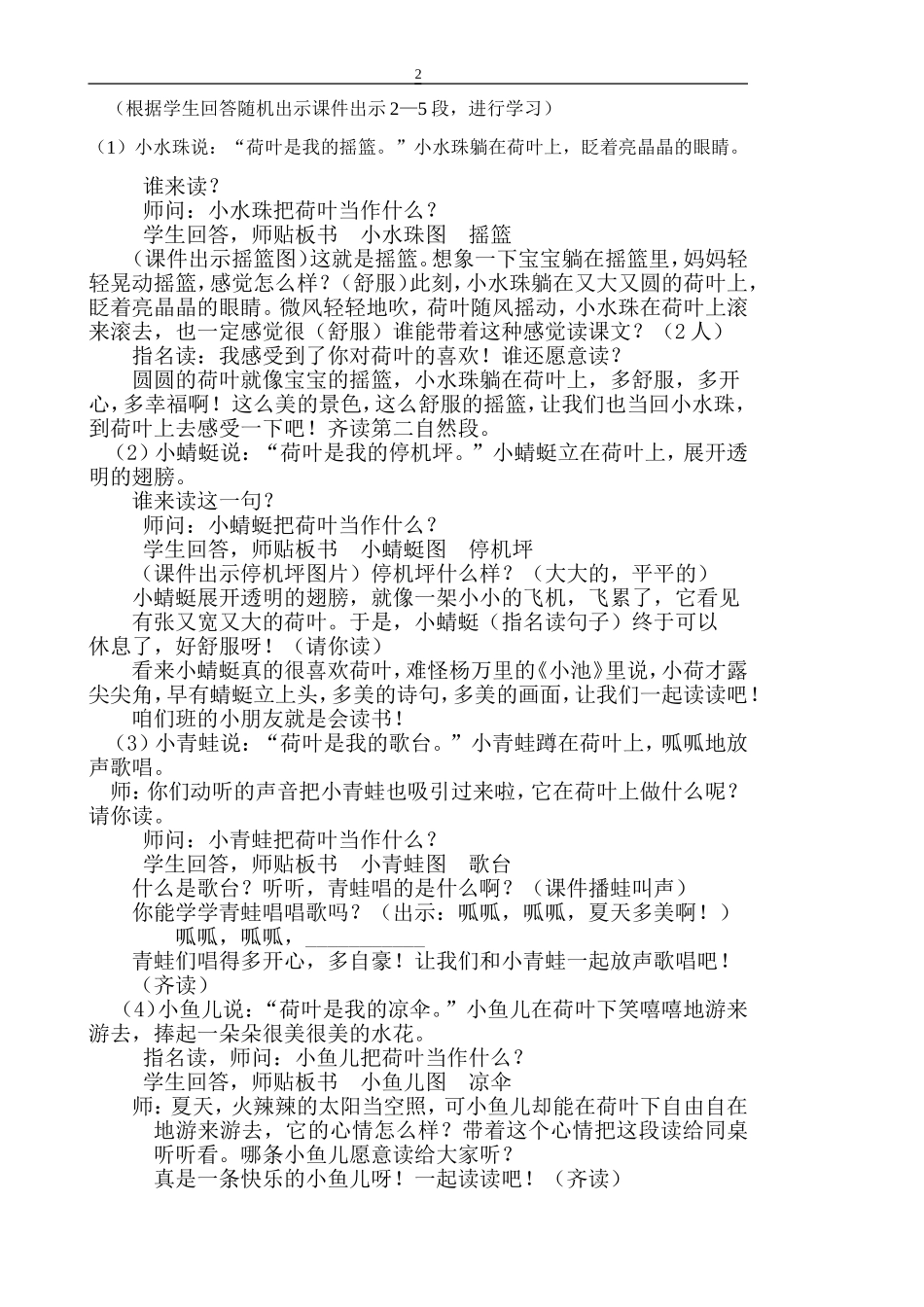 荷叶圆圆详案_第2页