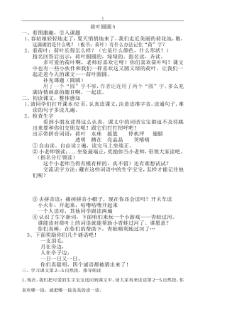 荷叶圆圆详案