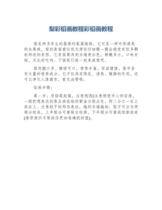 梨彩铅画教程彩铅画教程