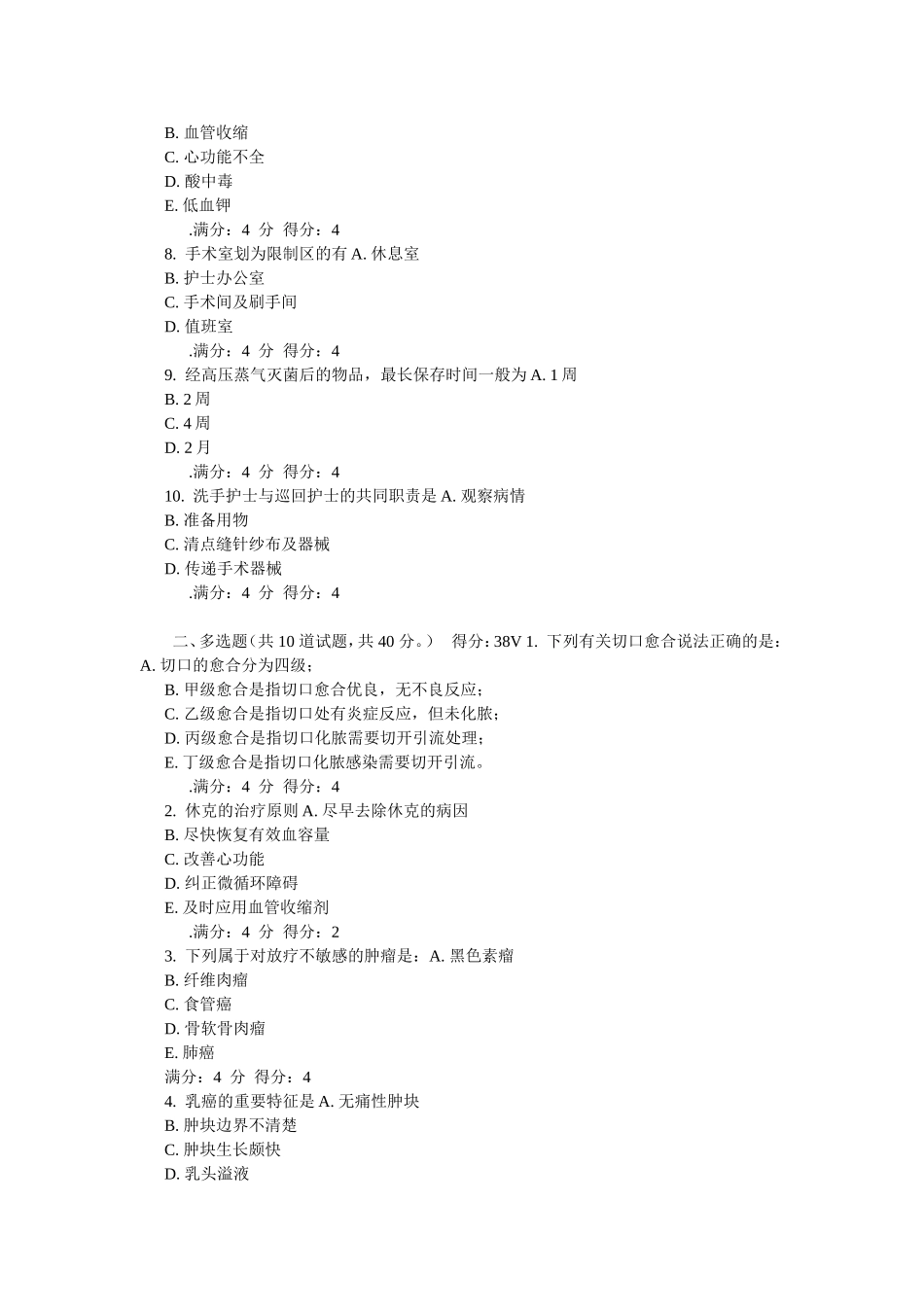 吉大14秋学期《外科护理学(含皮肤护理与外科护理实验)》在线作业_第2页