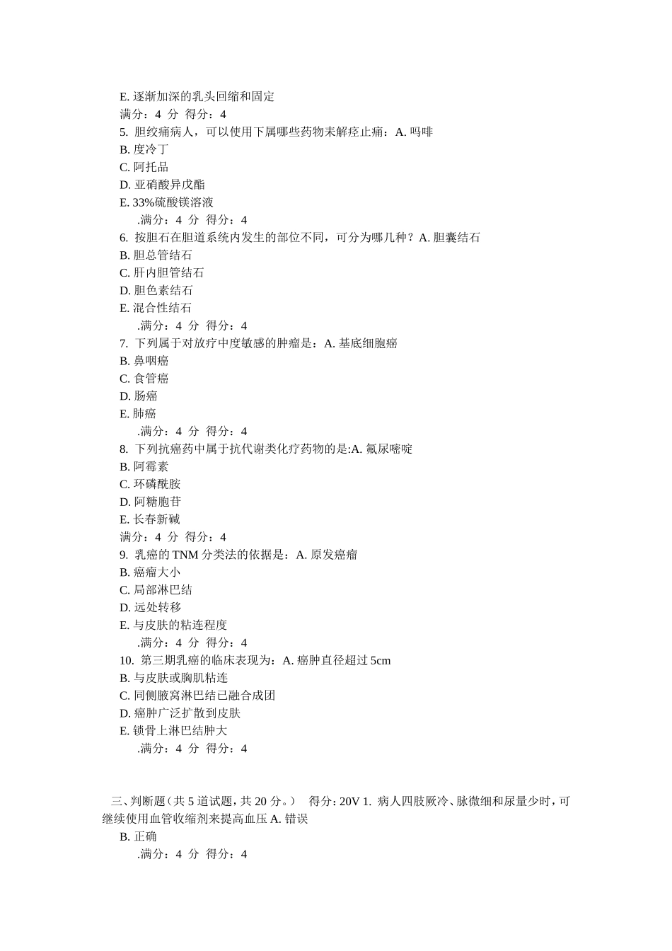 吉大14秋学期《外科护理学(含皮肤护理与外科护理实验)》在线作业_第3页