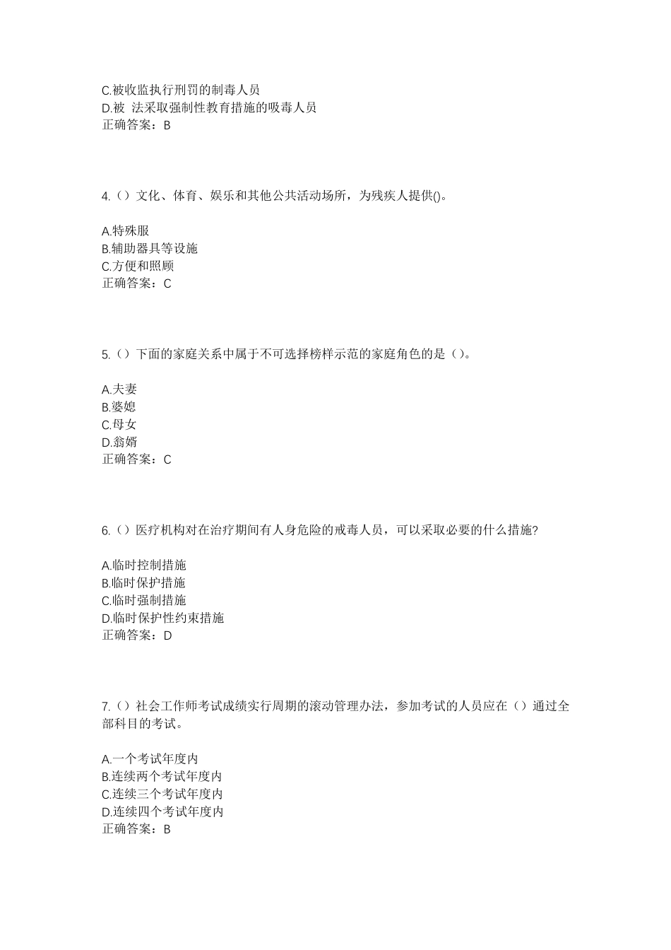 精品齐齐哈尔市龙江县景星镇北沟村社区工作人员考试模拟试题及答案_第2页