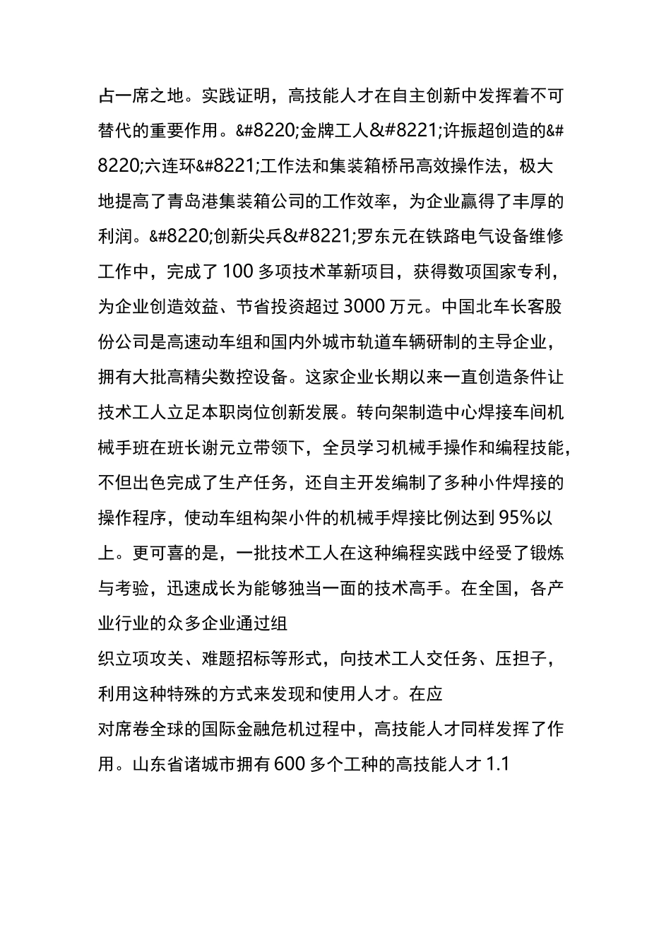 中国高技术人才的重要性及培养路线_第2页
