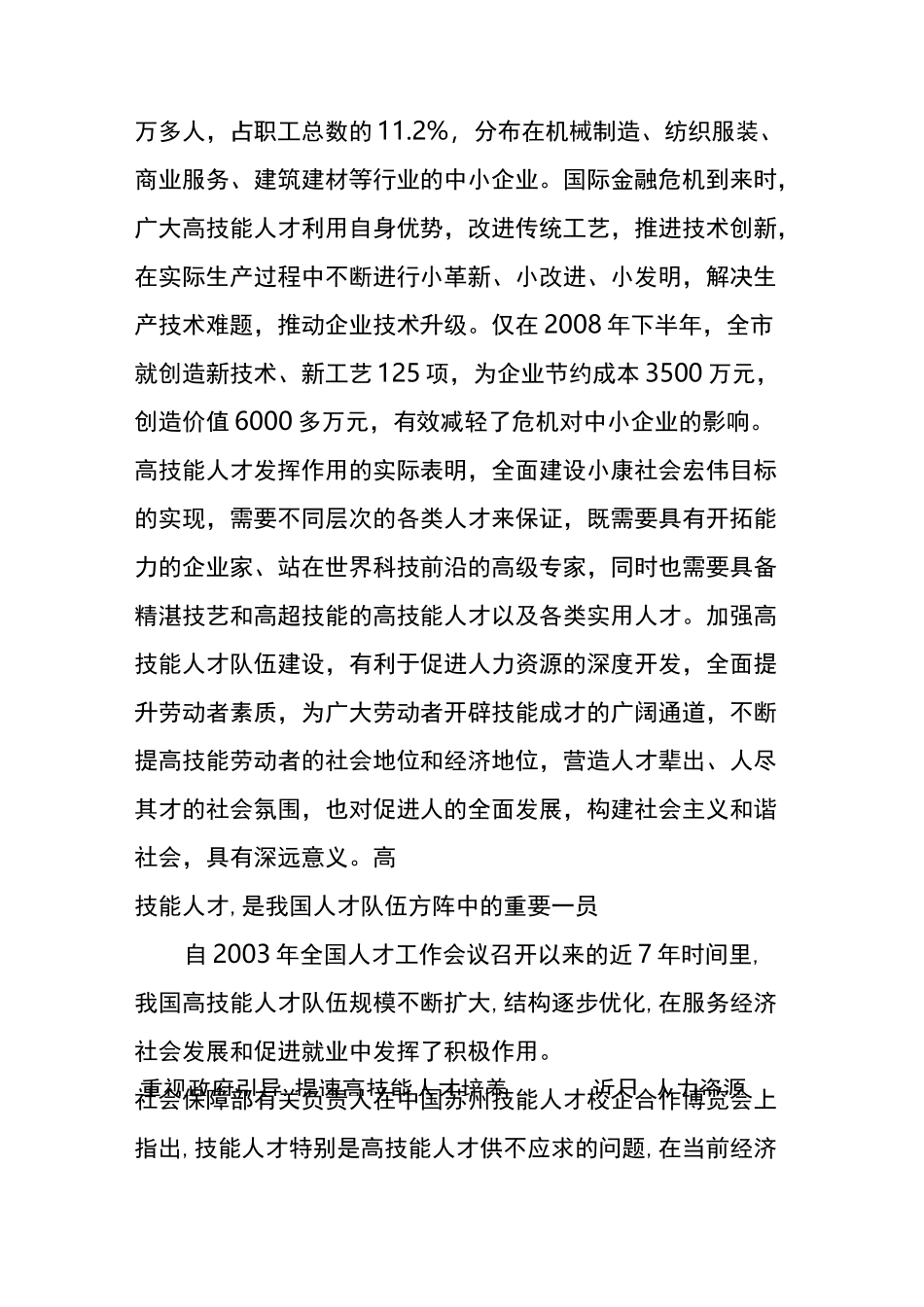 中国高技术人才的重要性及培养路线_第3页