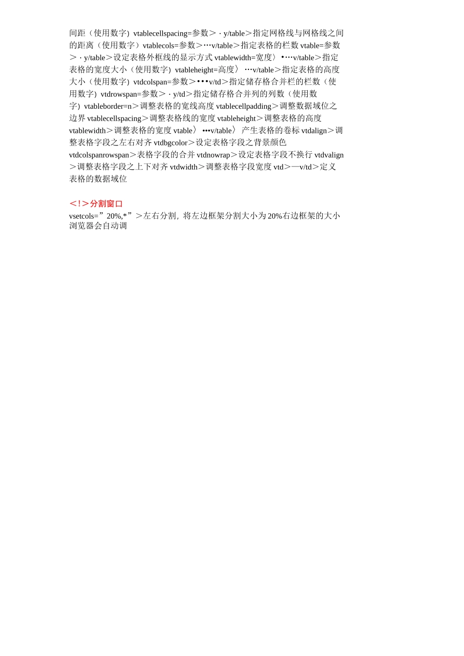 HTML+CSS标签属性大全_第2页