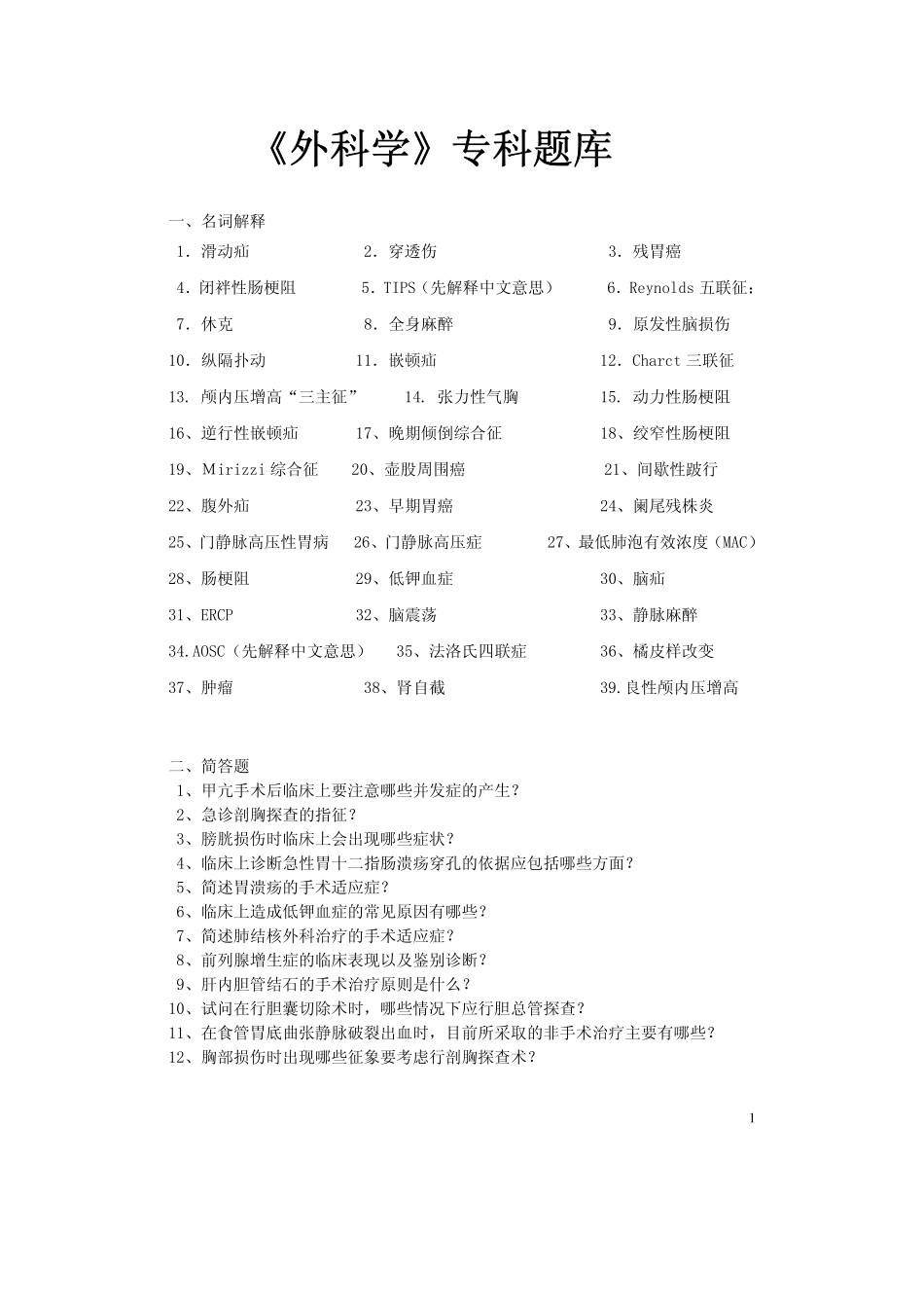 骨科习题.doc_第1页