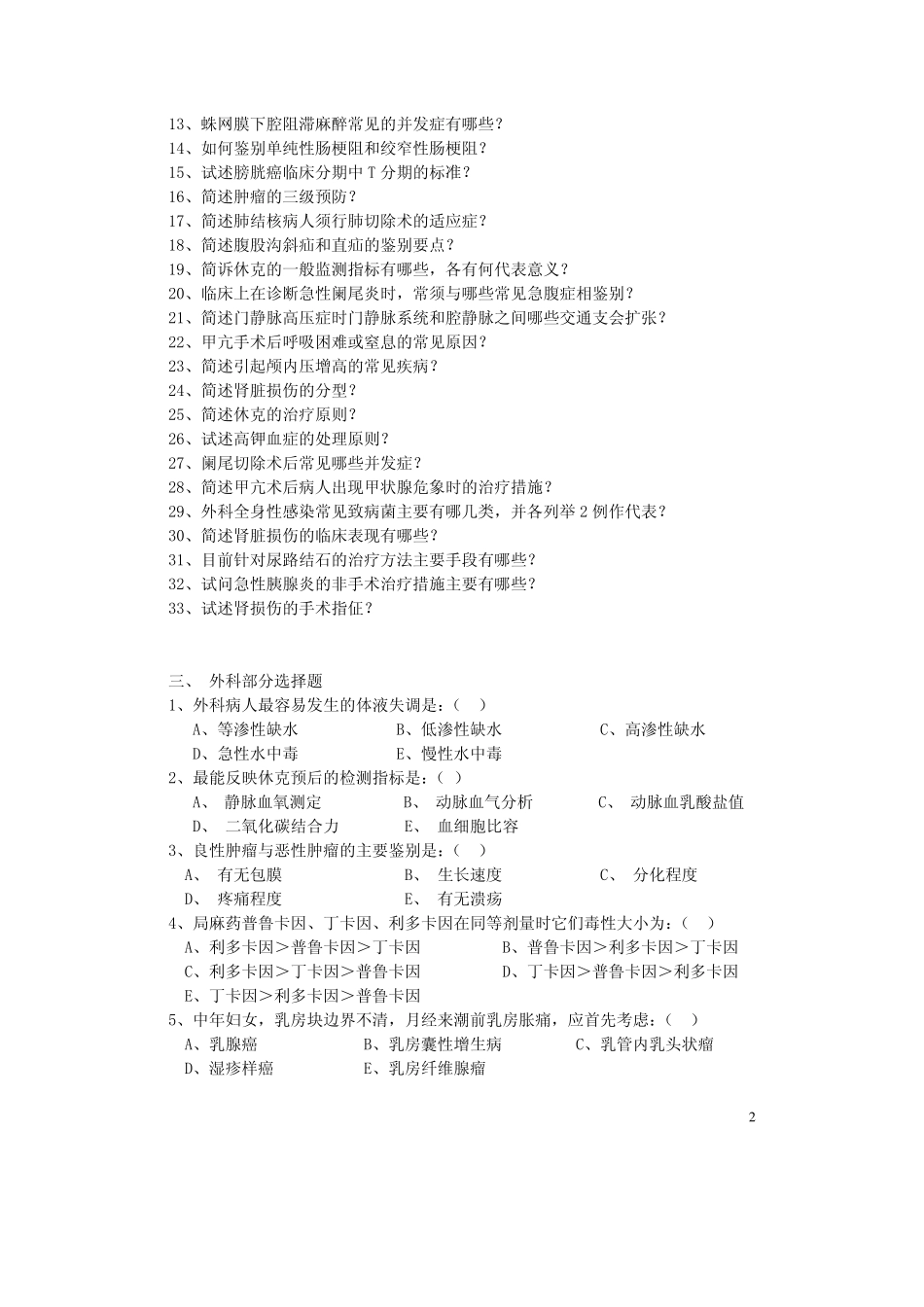 骨科习题.doc_第2页