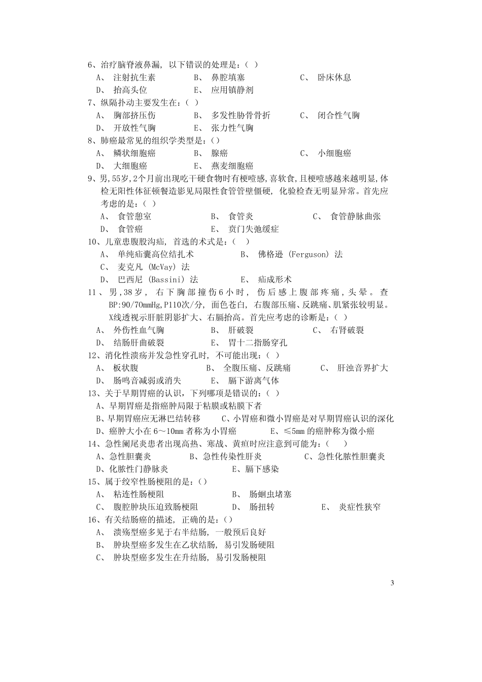 骨科习题.doc_第3页