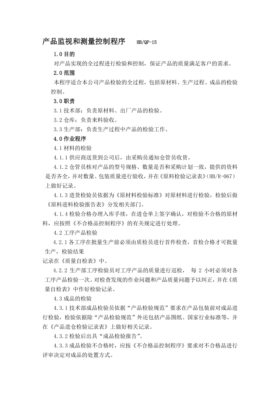 进料检验控制要求_第2页