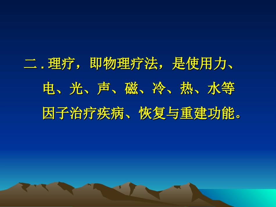 康复理疗学完整教学课件_第3页