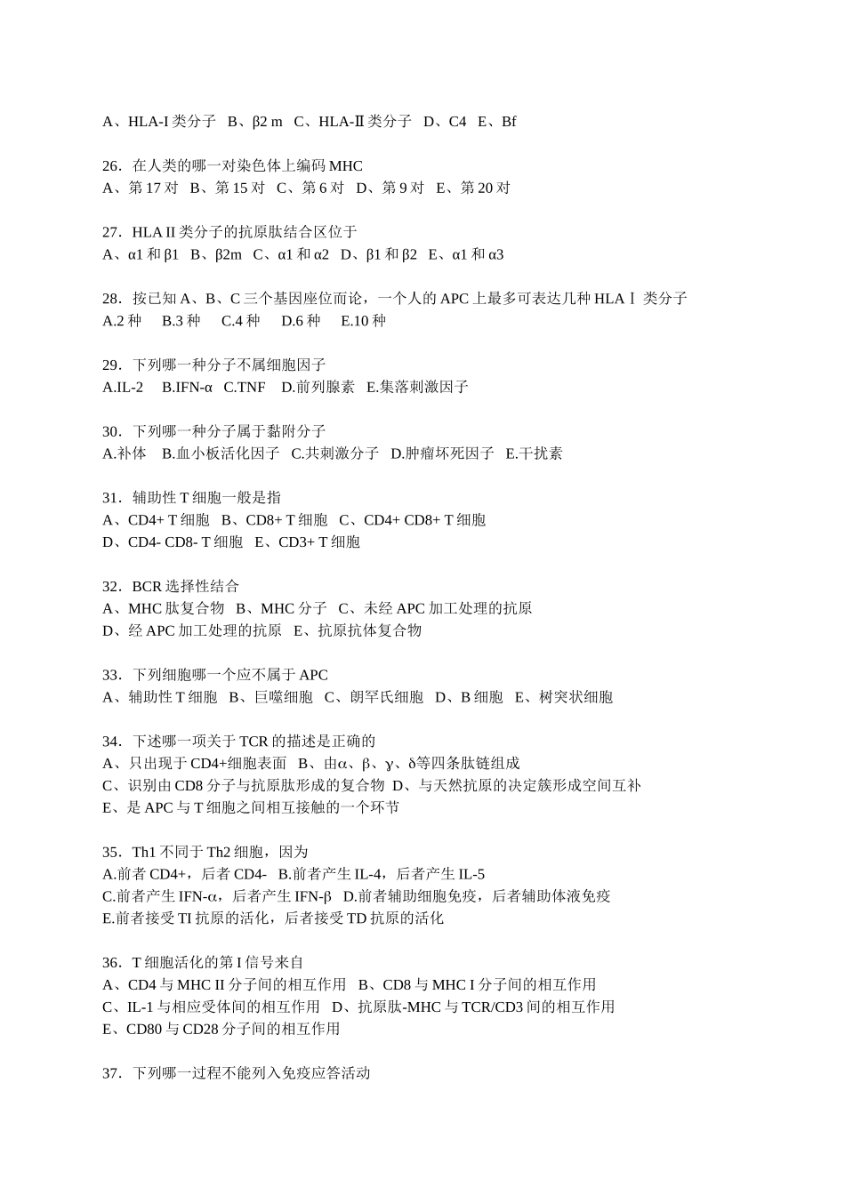 疾病学基础(免疫学部分)练习_第3页